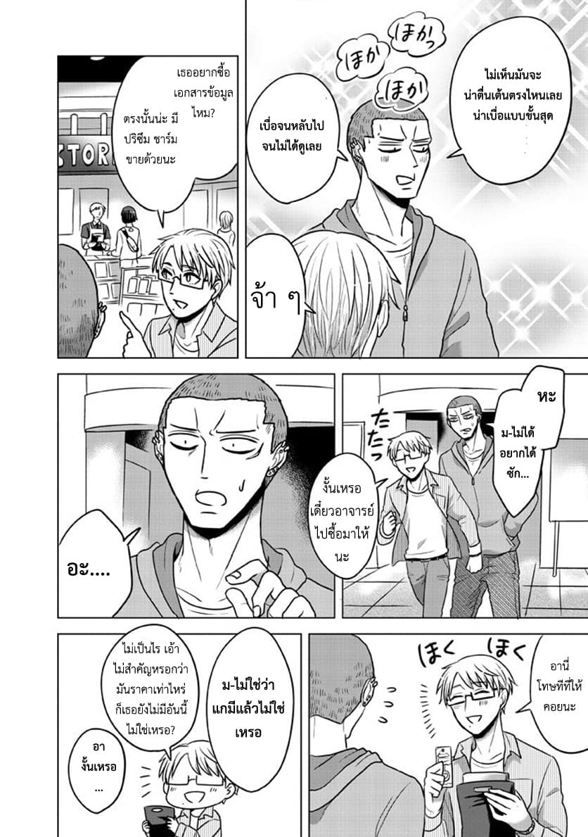 Super Heroine Boy page 20