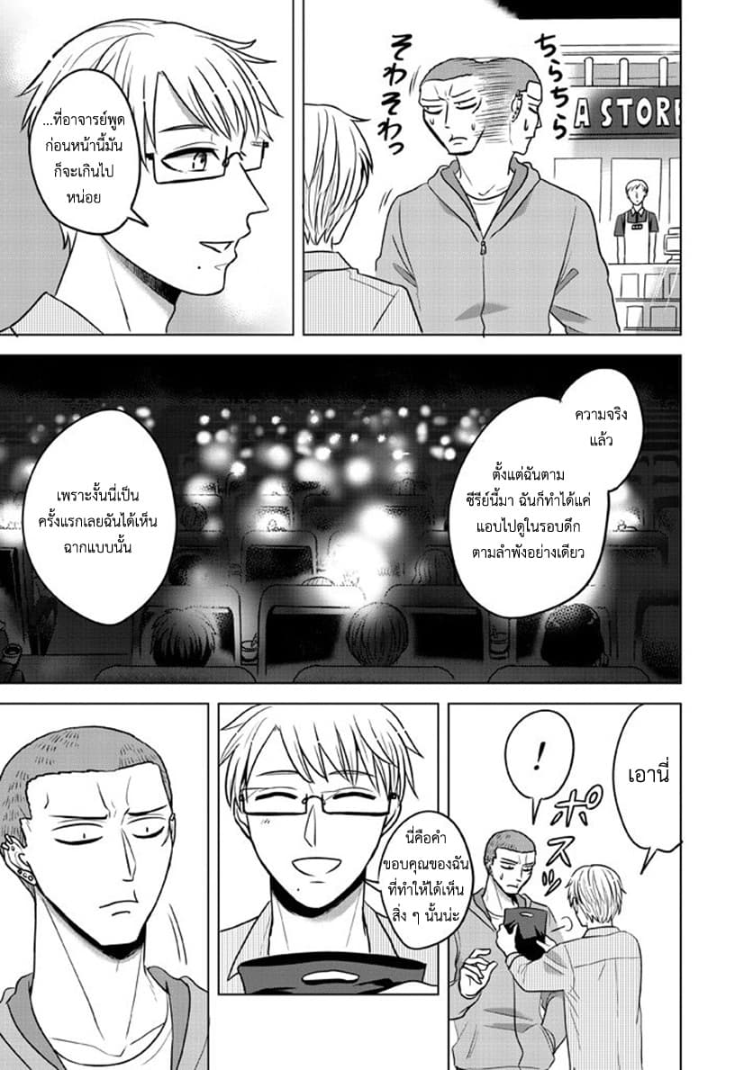 Super Heroine Boy page 21
