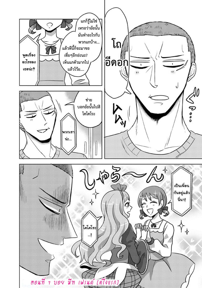 Super Heroine Boy page 2
