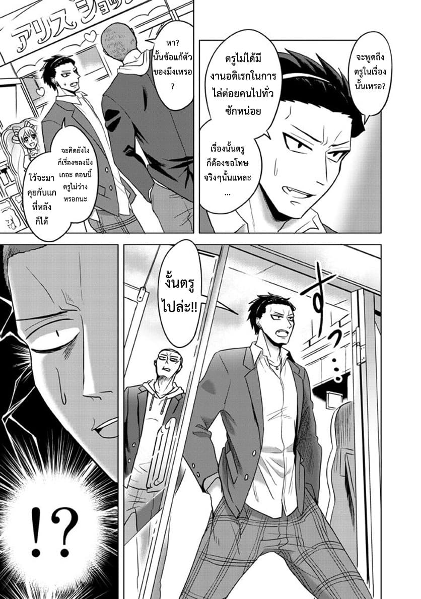 Super Heroine Boy page 7