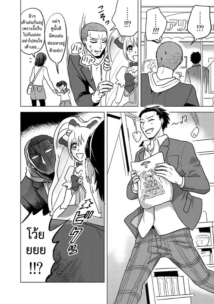 Super Heroine Boy page 8