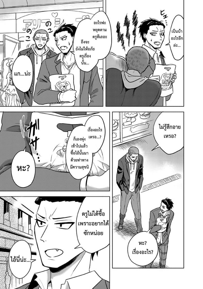 Super Heroine Boy page 9