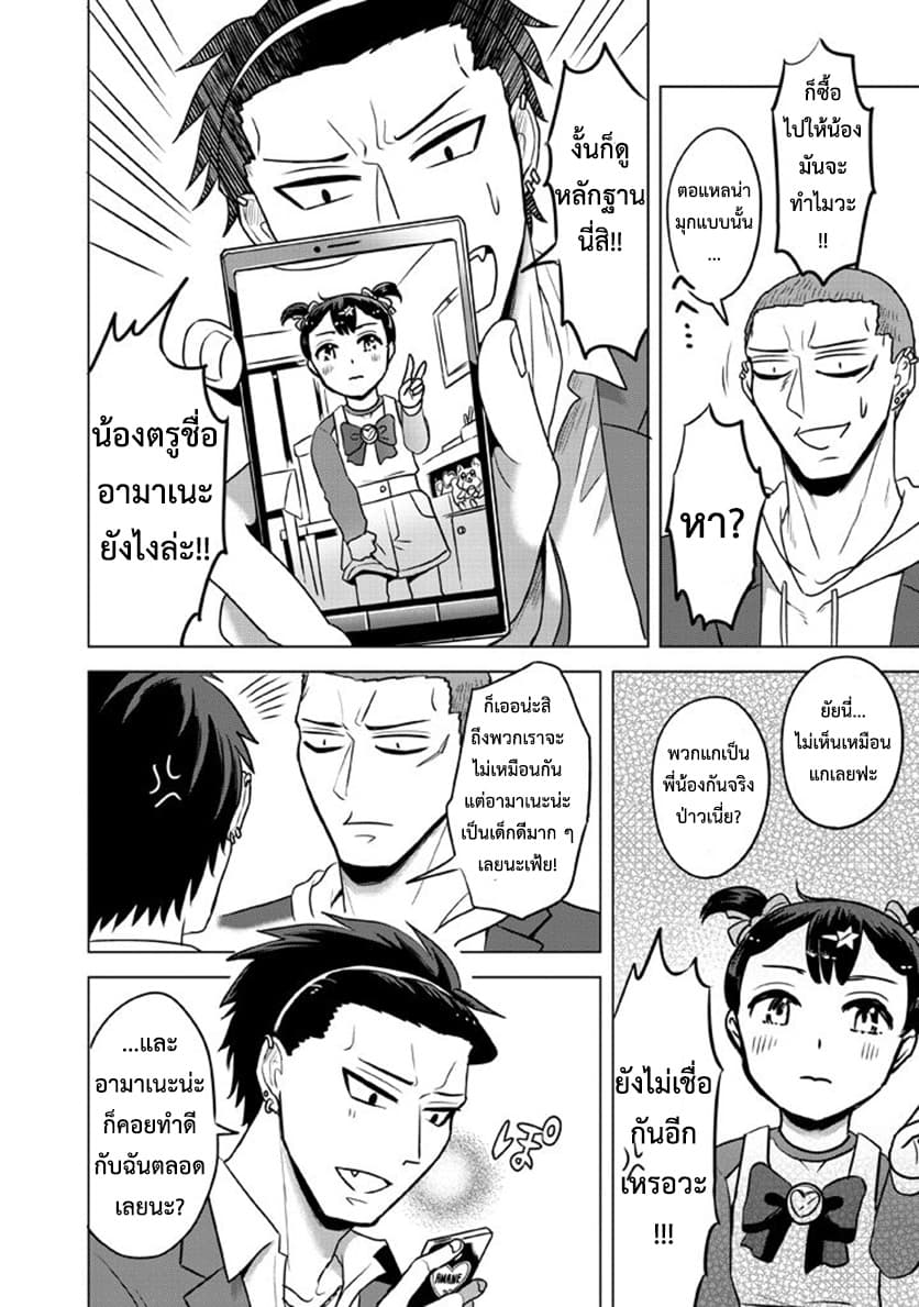 Super Heroine Boy page 12