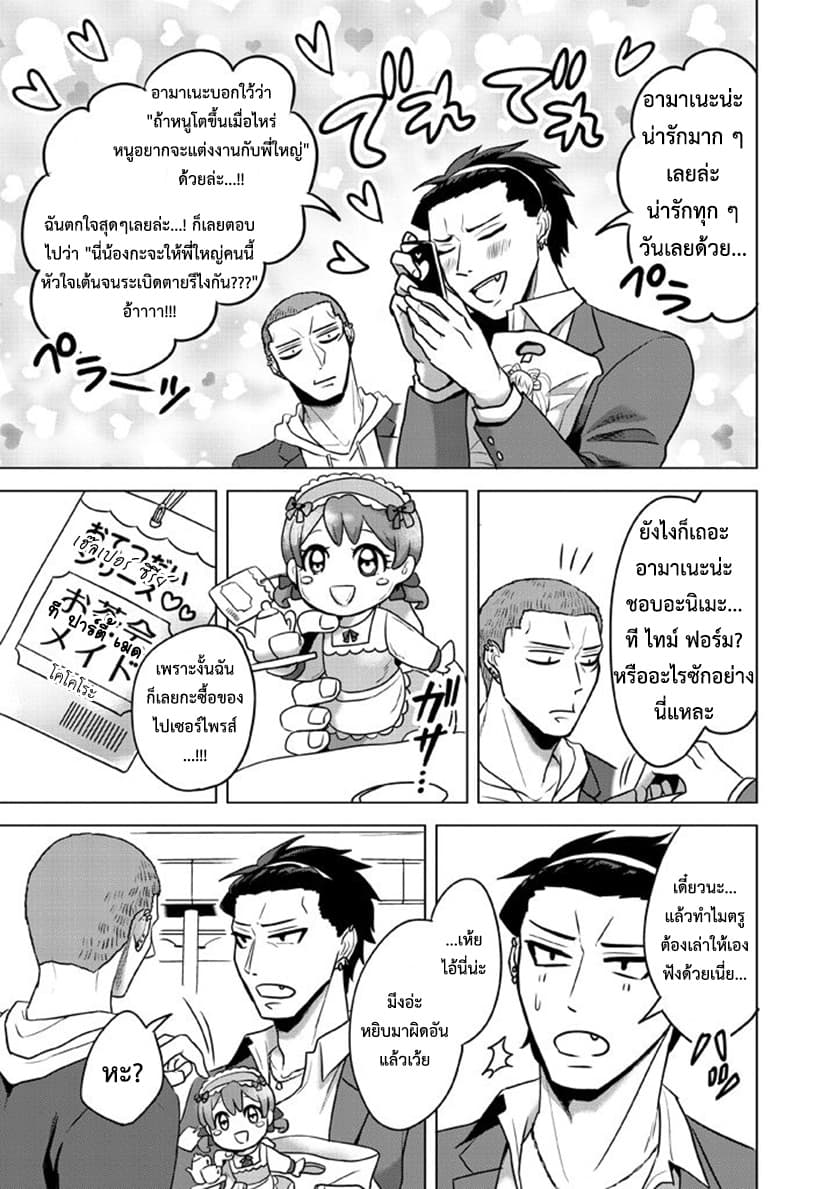 Super Heroine Boy page 13