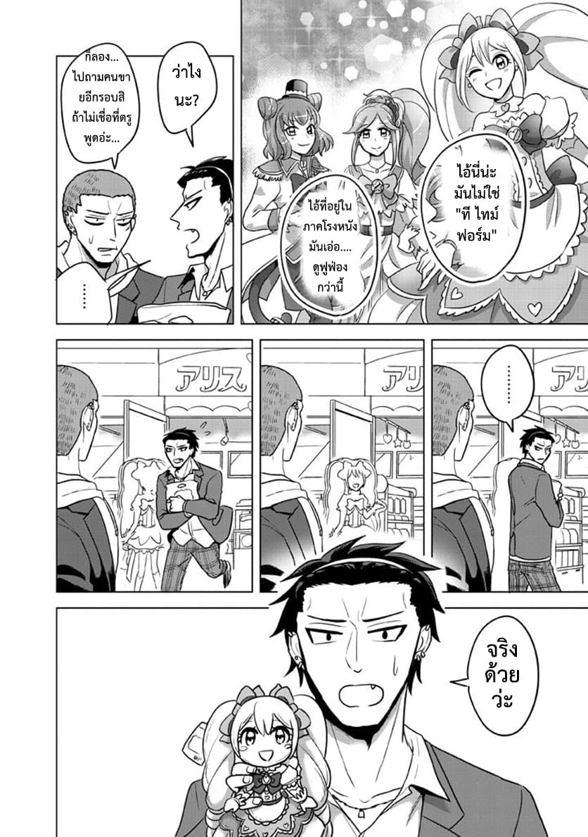 Super Heroine Boy page 14