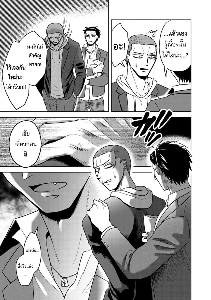 Super Heroine Boy page 15