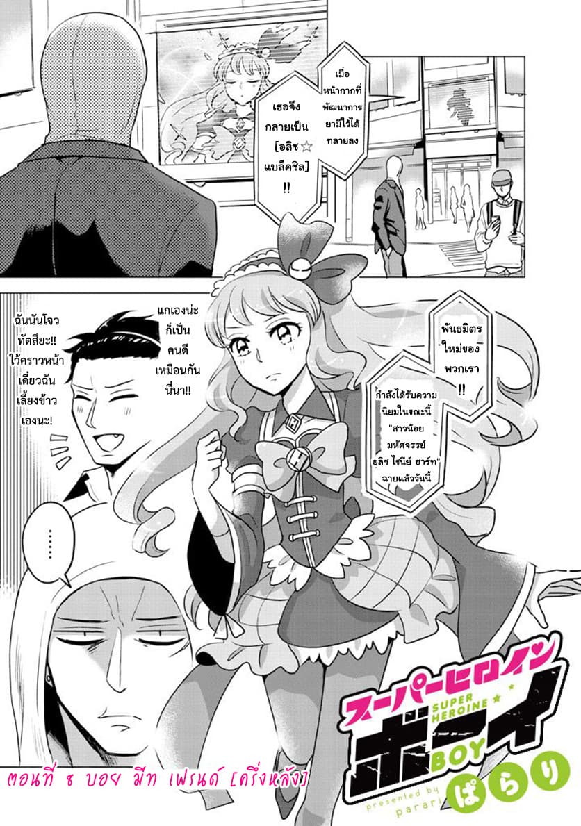 Super Heroine Boy page 1