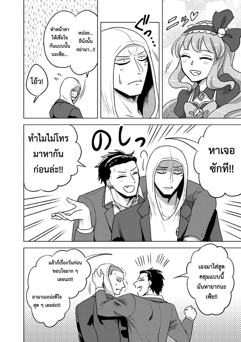 Super Heroine Boy page 2