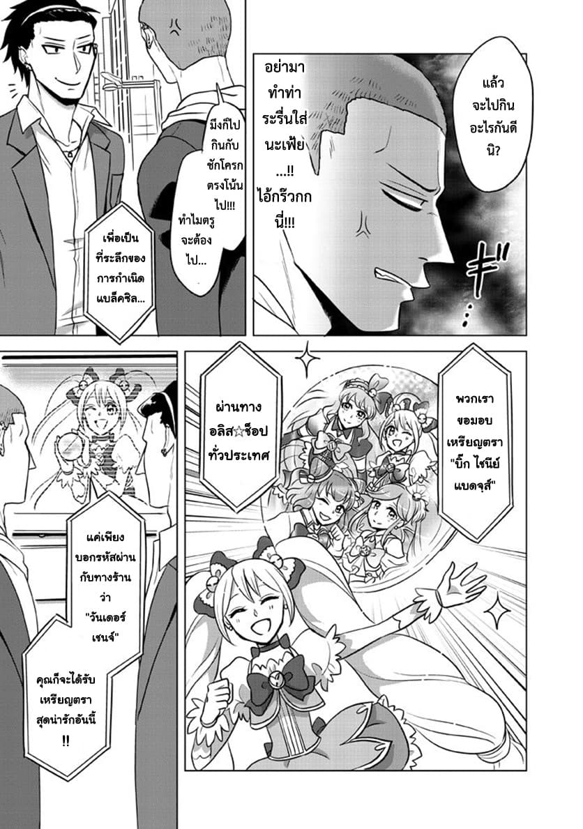 Super Heroine Boy page 3