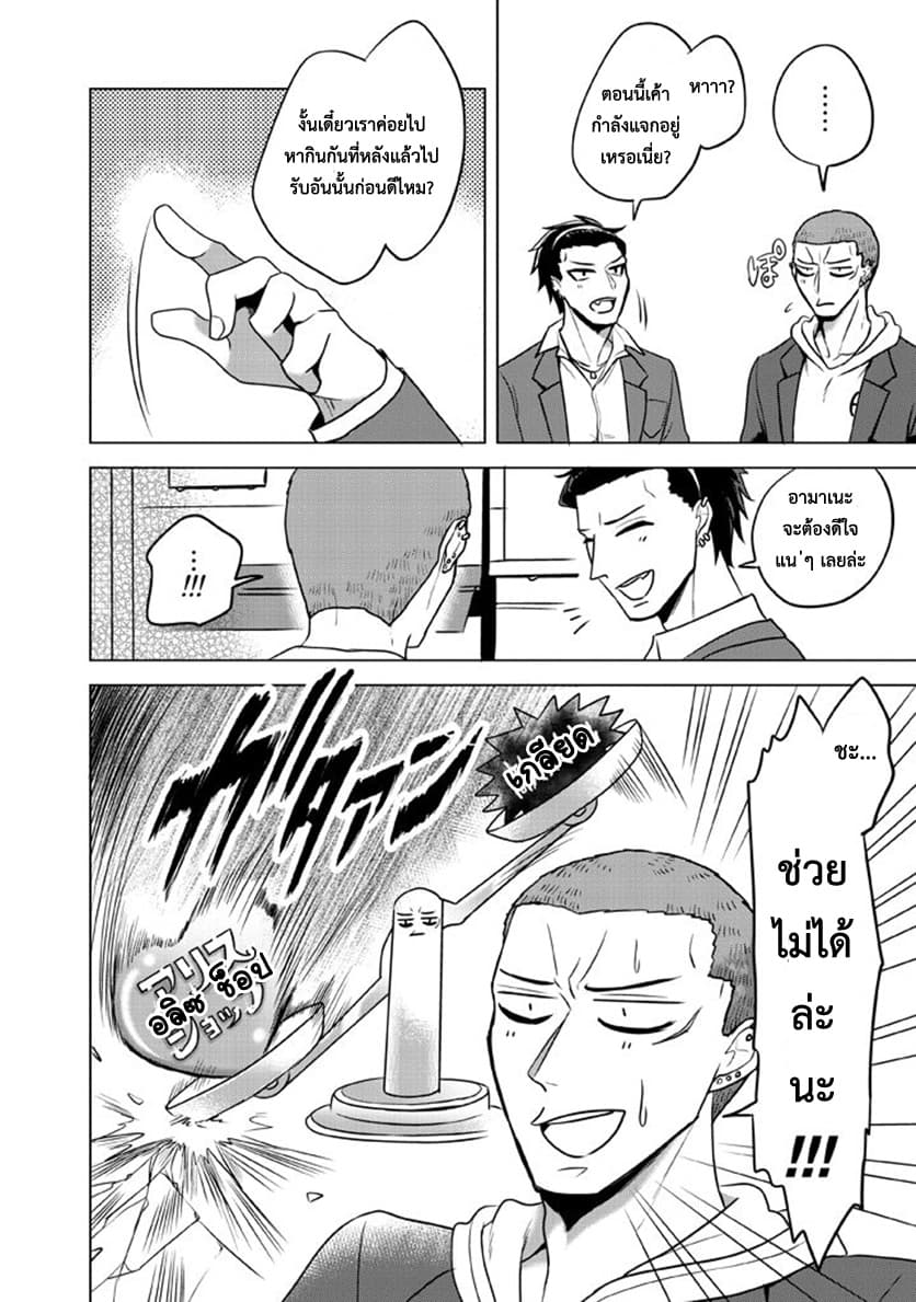 Super Heroine Boy page 4
