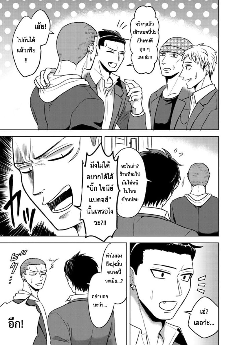 Super Heroine Boy page 7