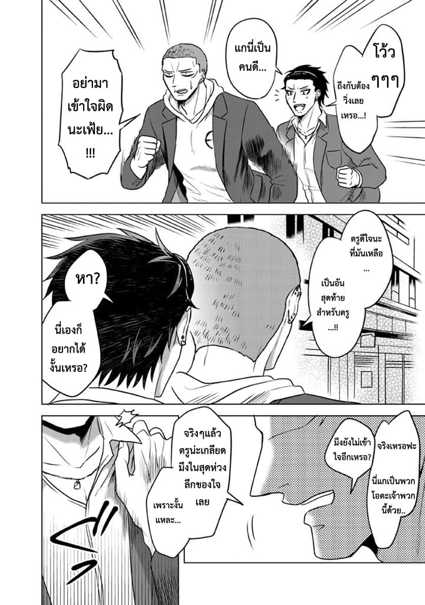 Super Heroine Boy page 10