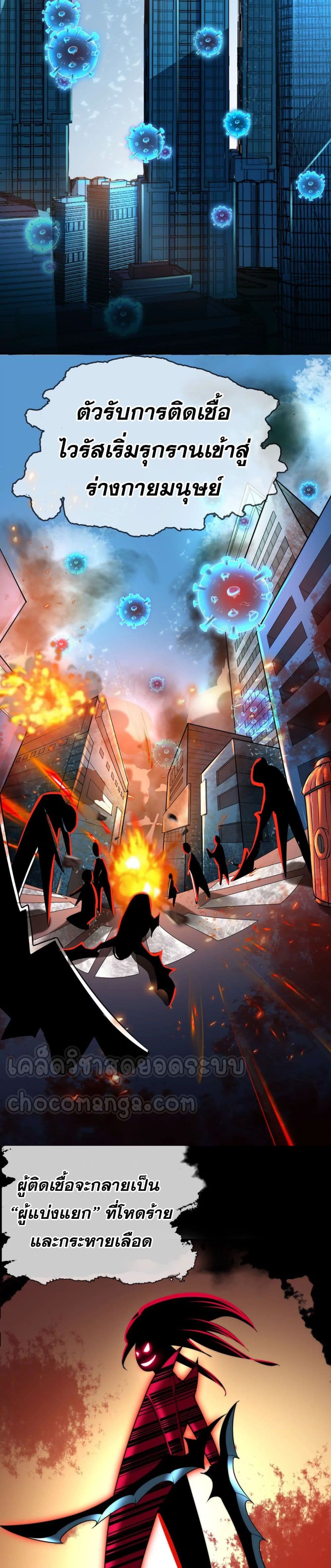Super Infected page 3