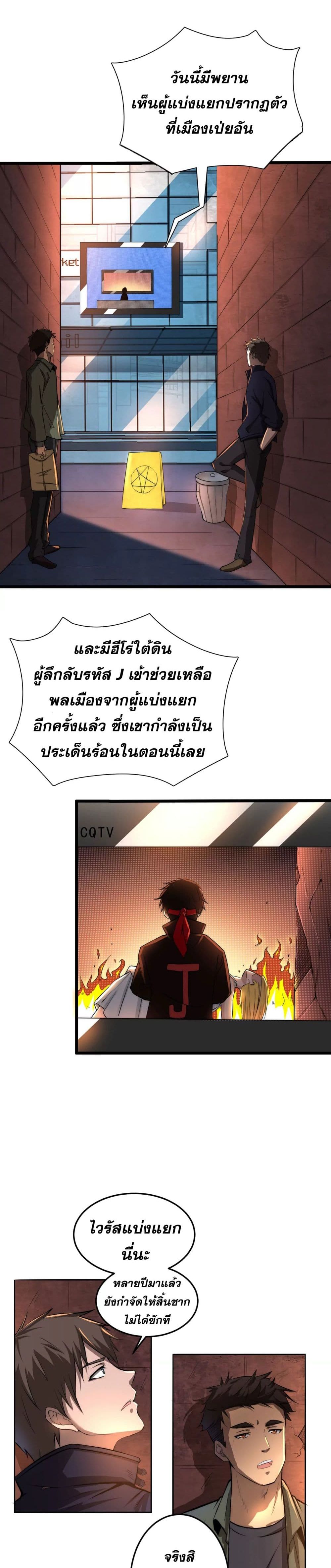 Super Infected page 8