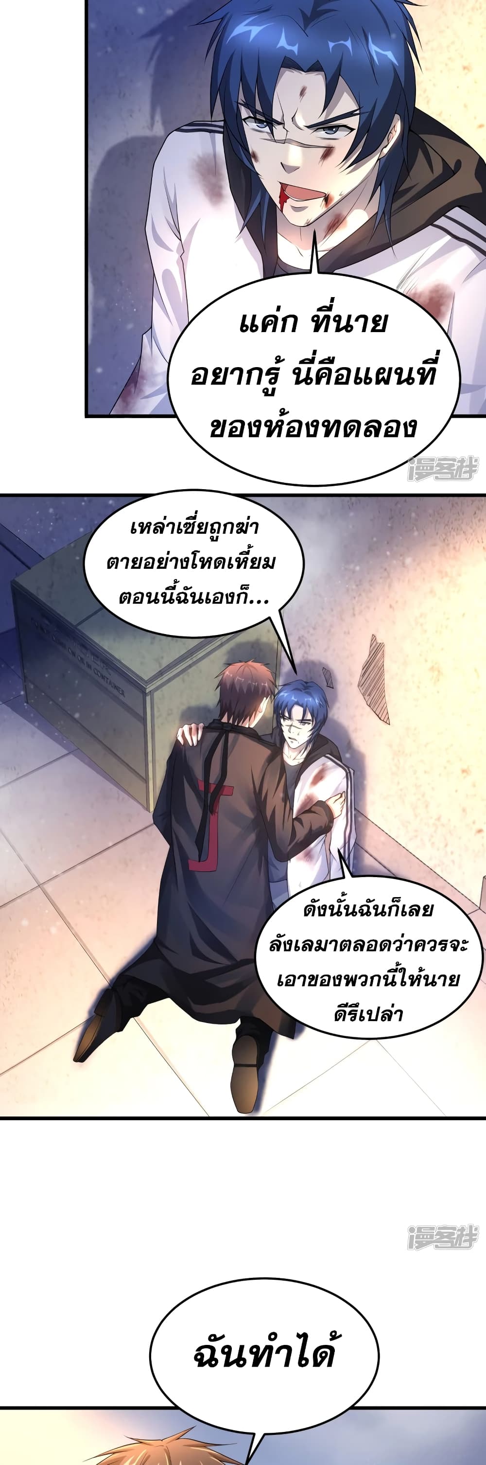 Super Infected page 4
