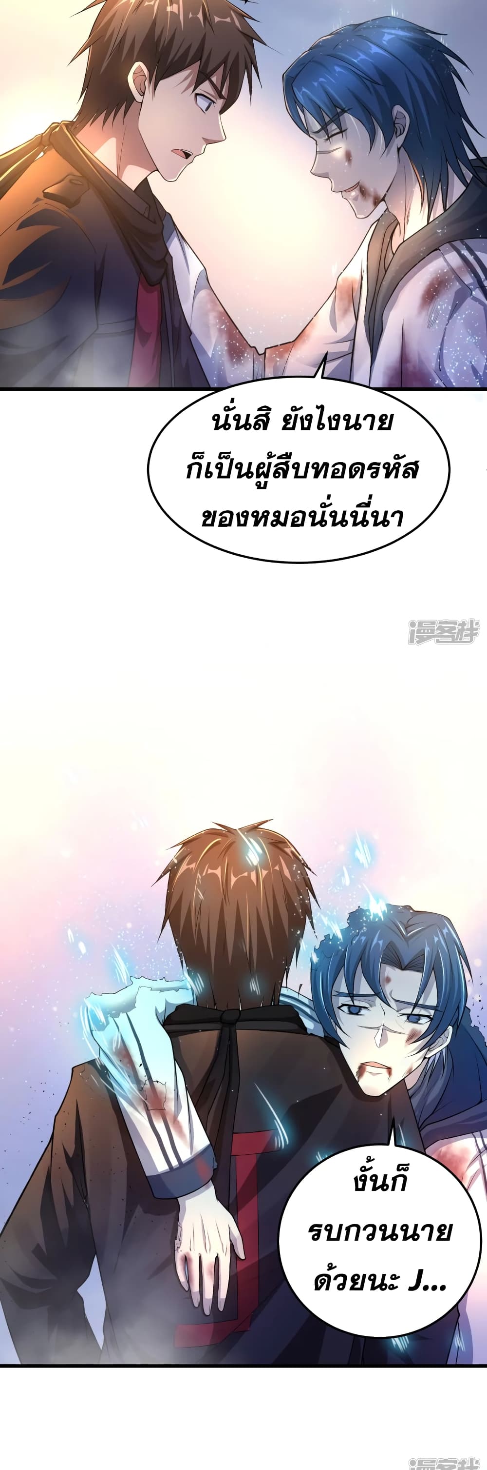 Super Infected page 5