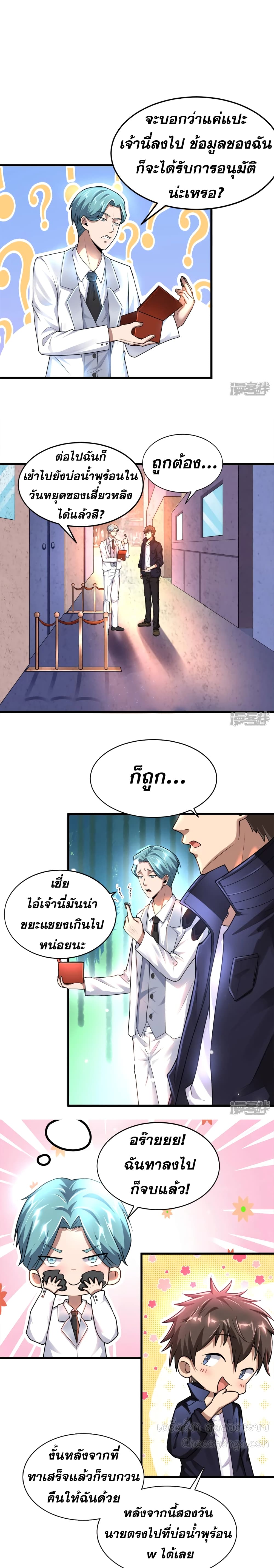 Super Infected page 2