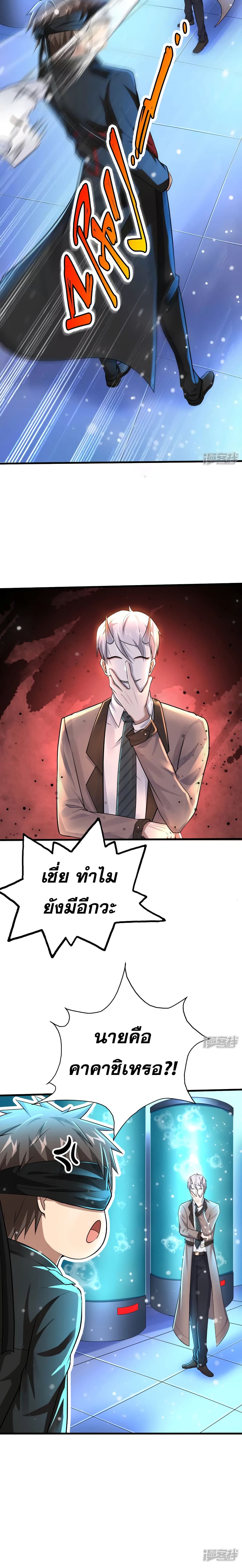 Super Infected page 3