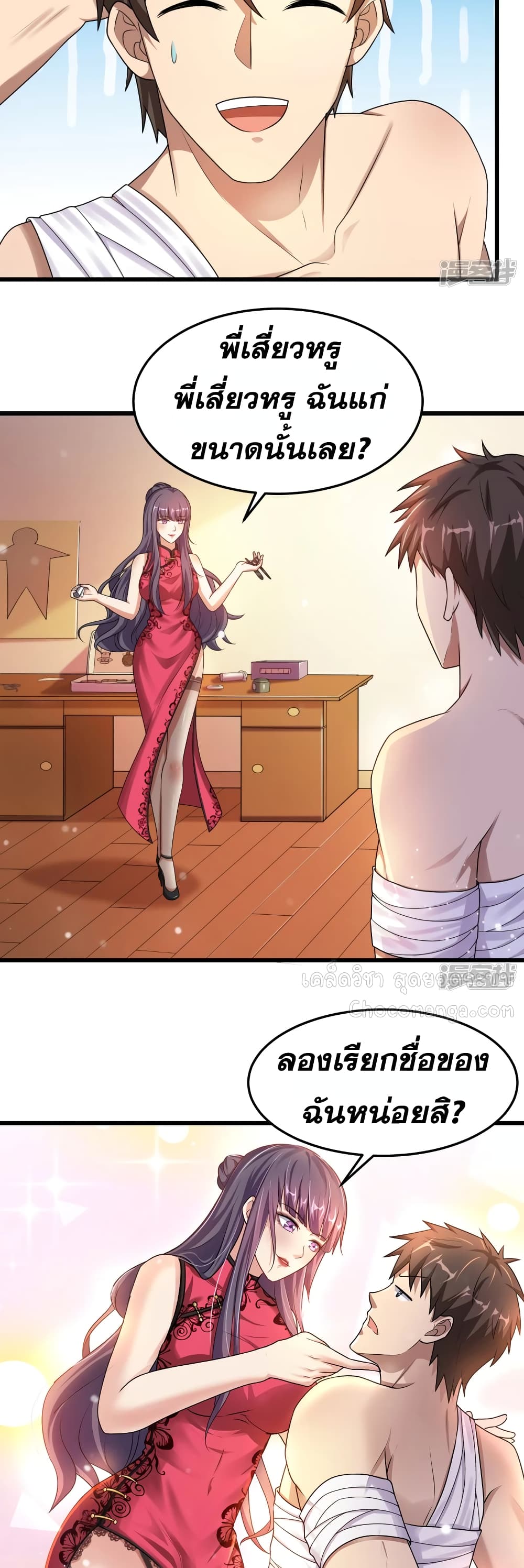 Super Infected page 5