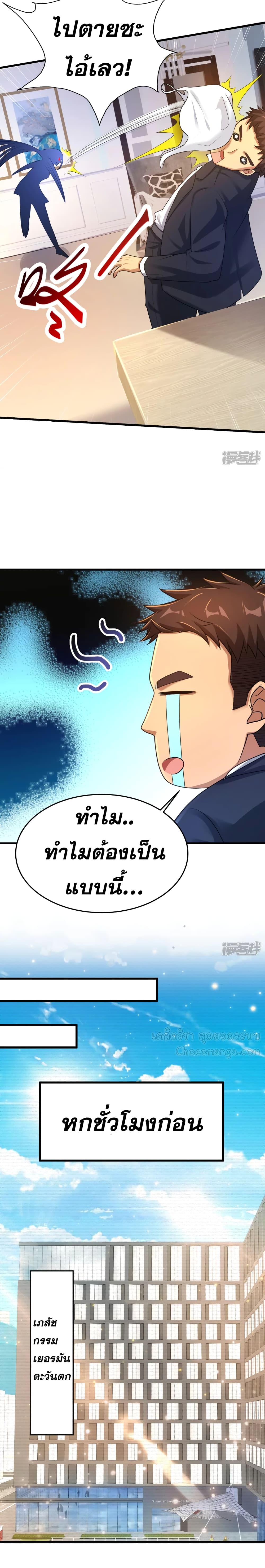 Super Infected page 9
