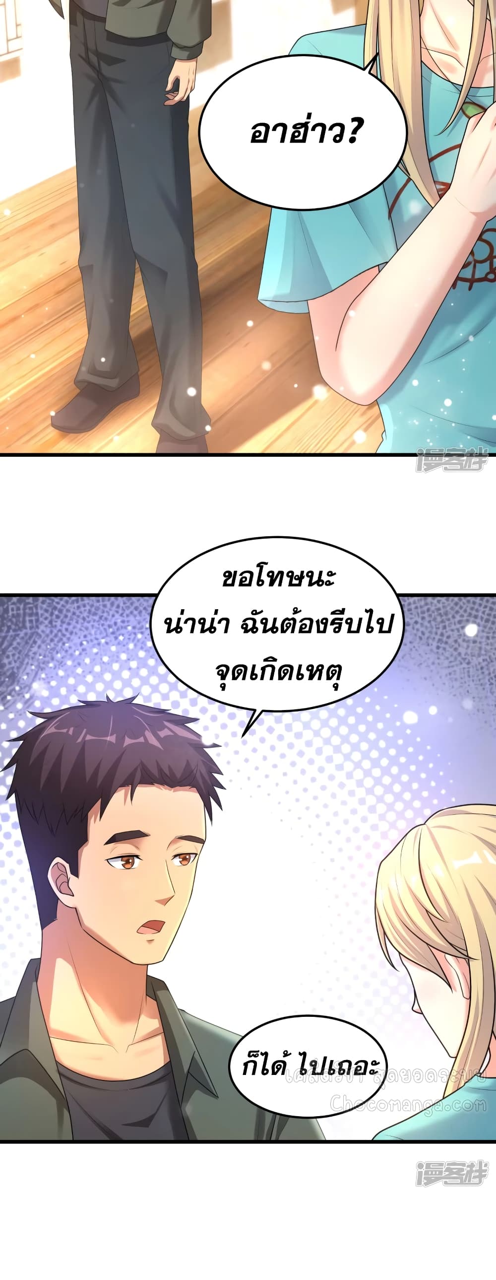 Super Infected page 6