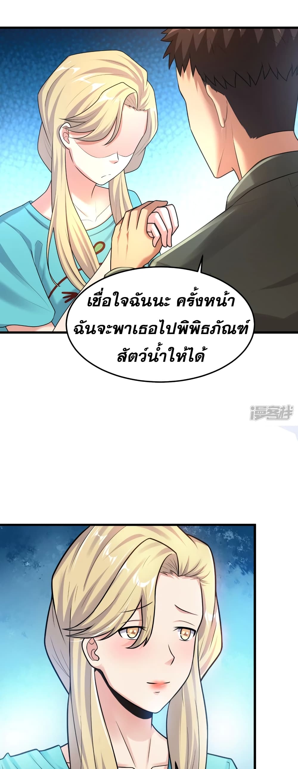 Super Infected page 7