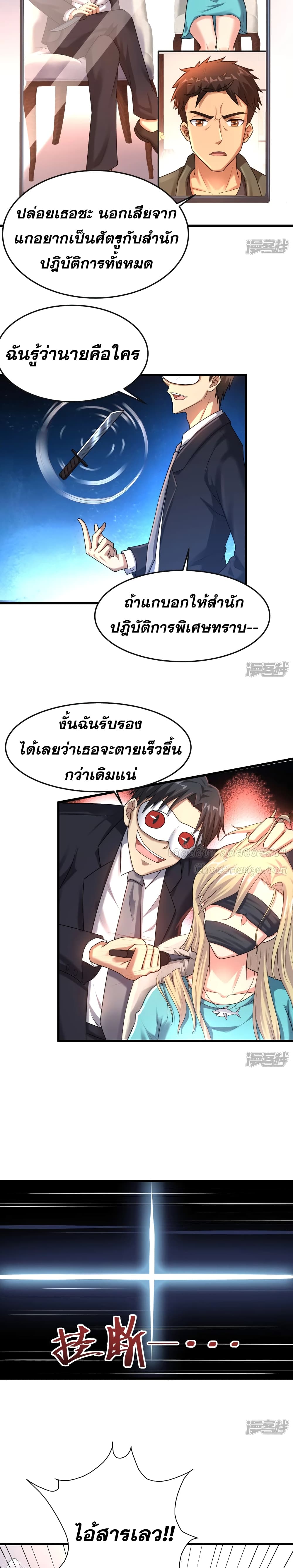 Super Infected page 5