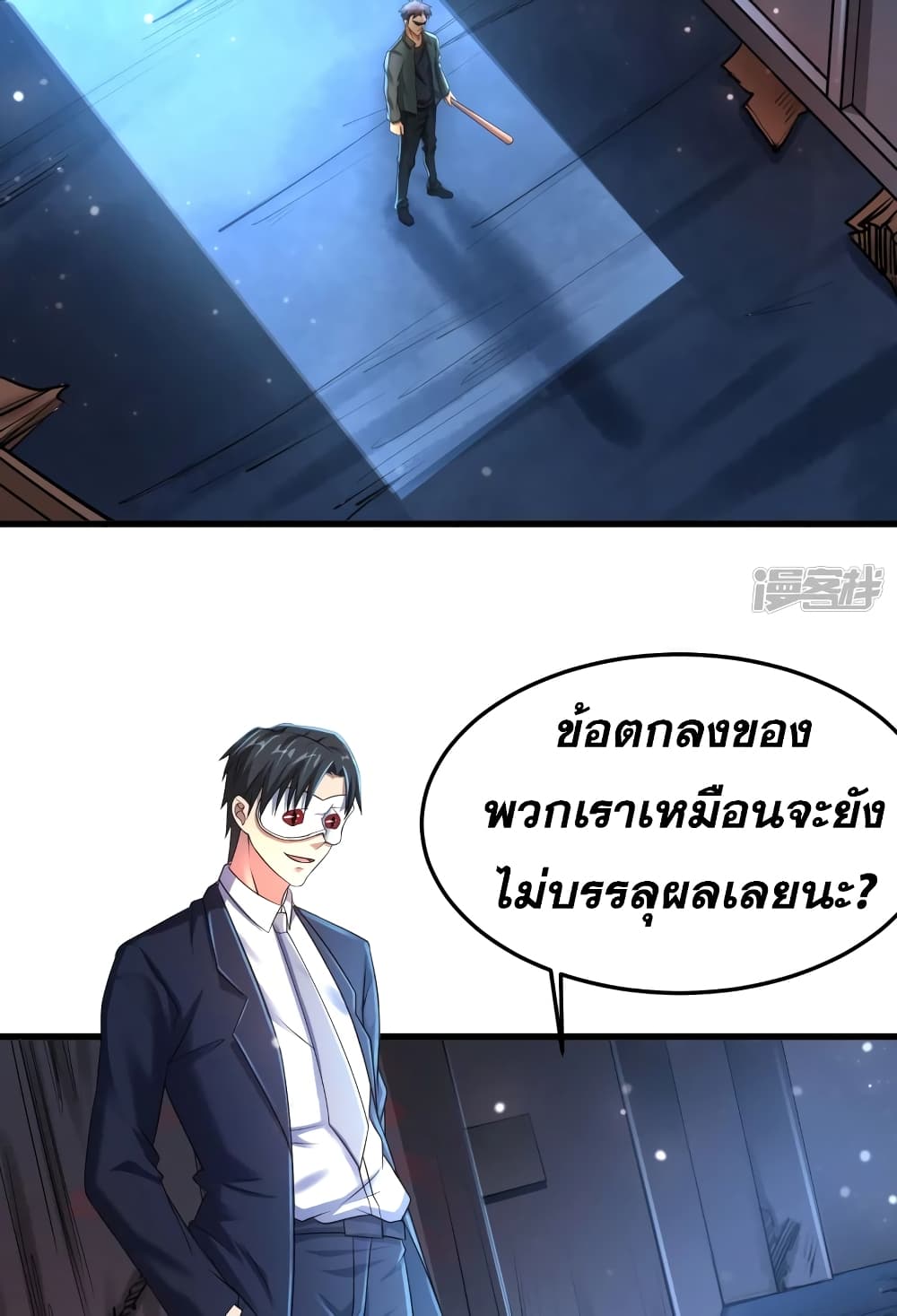 Super Infected page 10