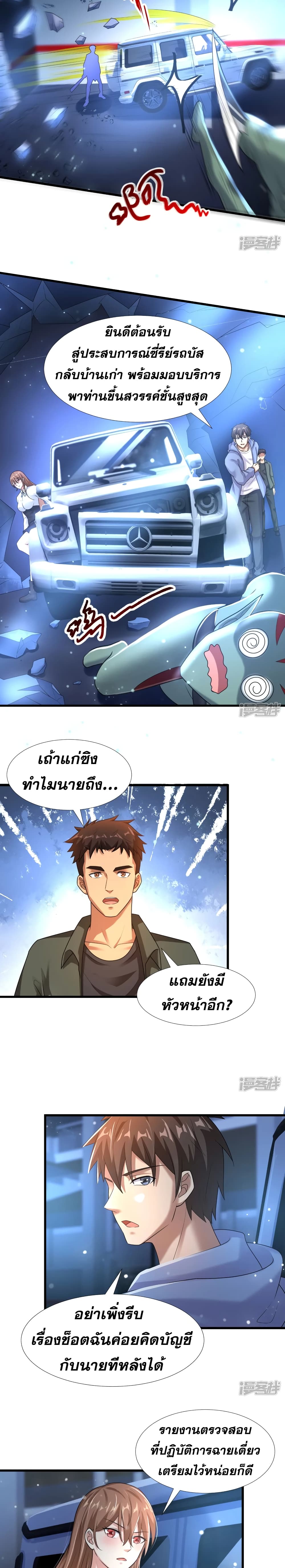 Super Infected page 5