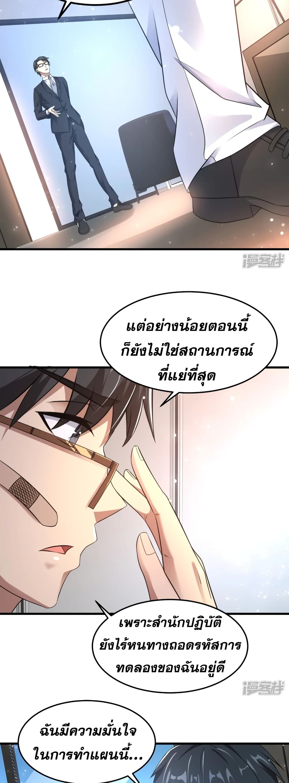 Super Infected page 3