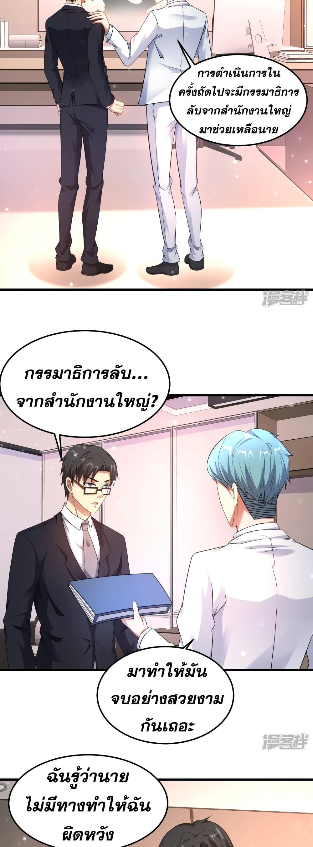 Super Infected page 6