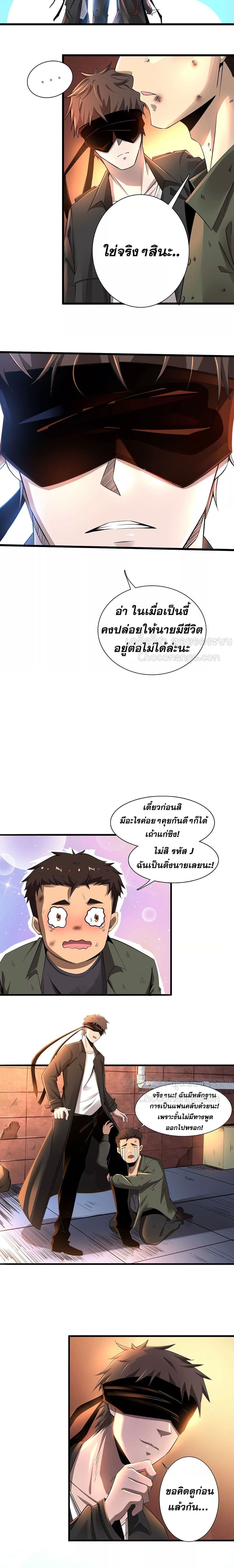 Super Infected page 3