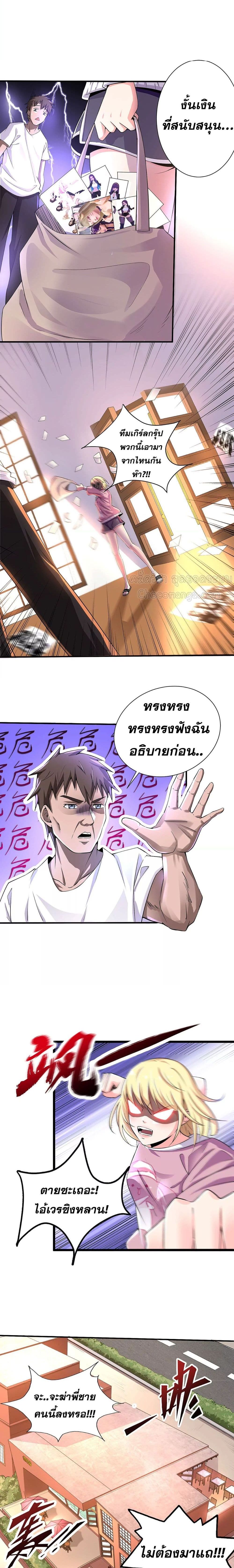 Super Infected page 5