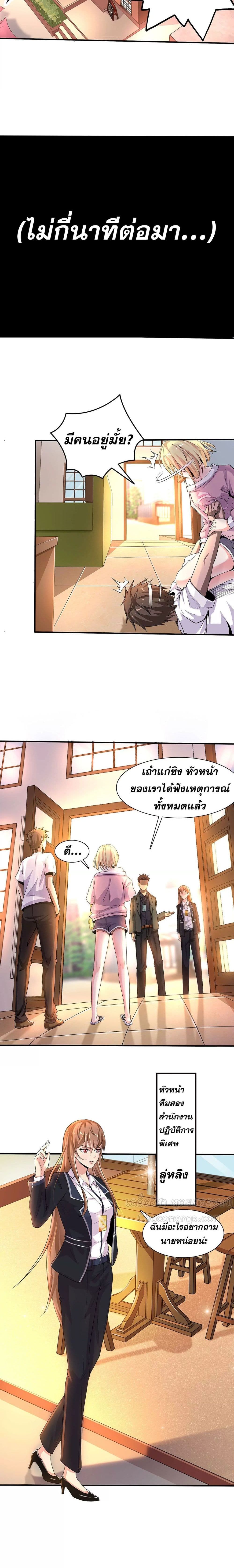Super Infected page 6