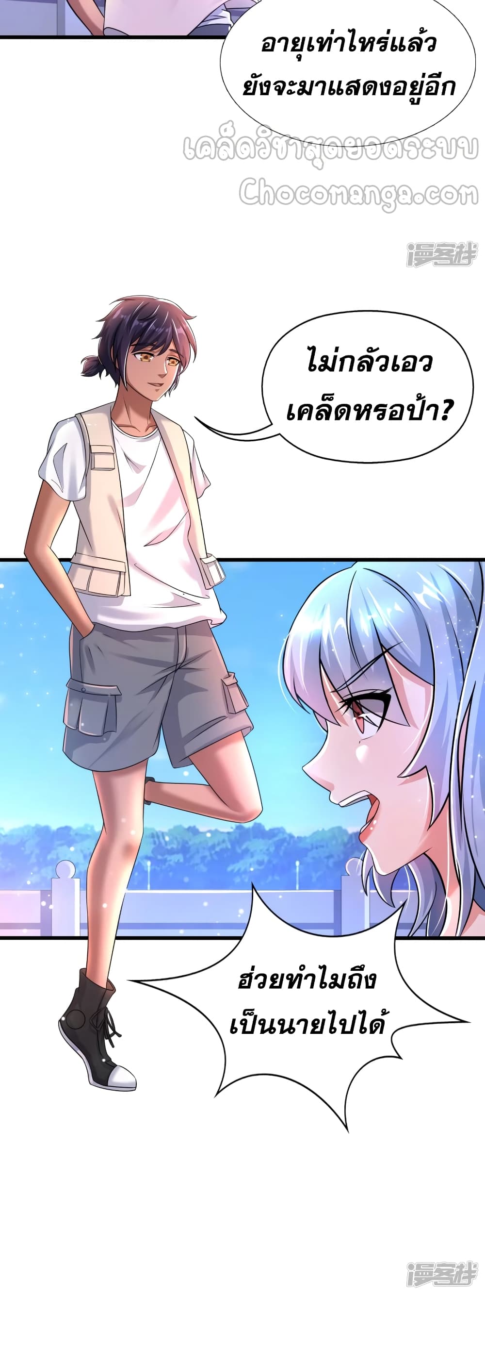 Super Infected page 6