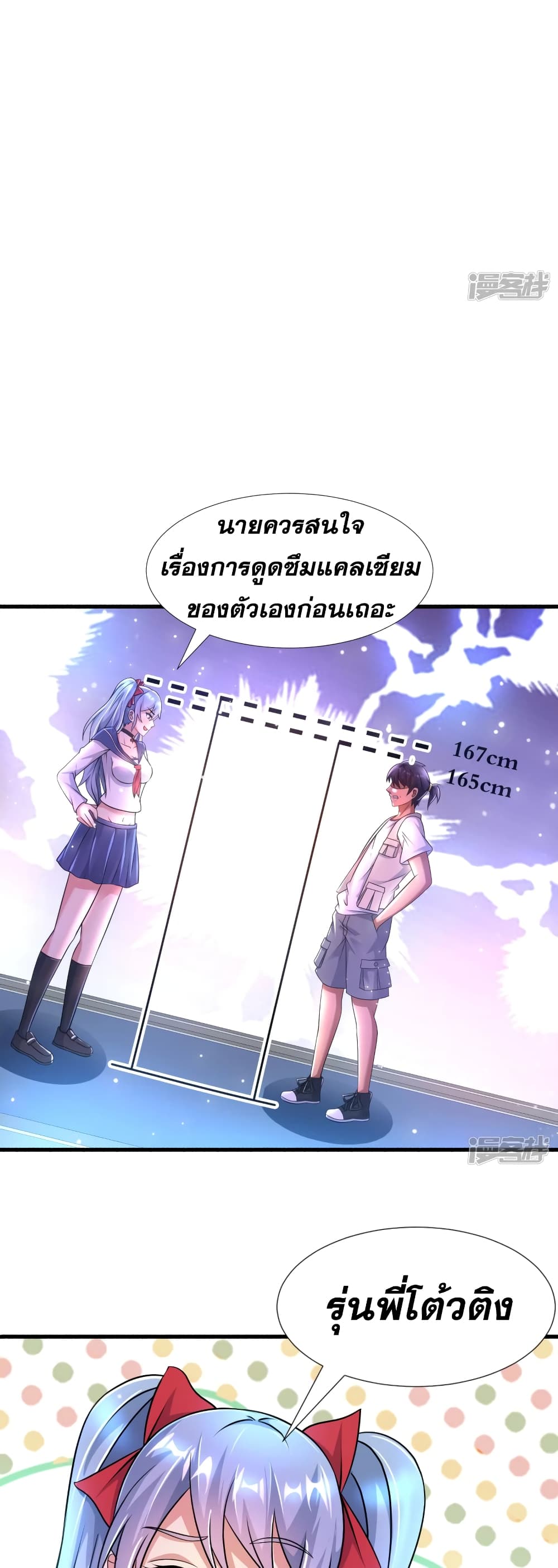 Super Infected page 8