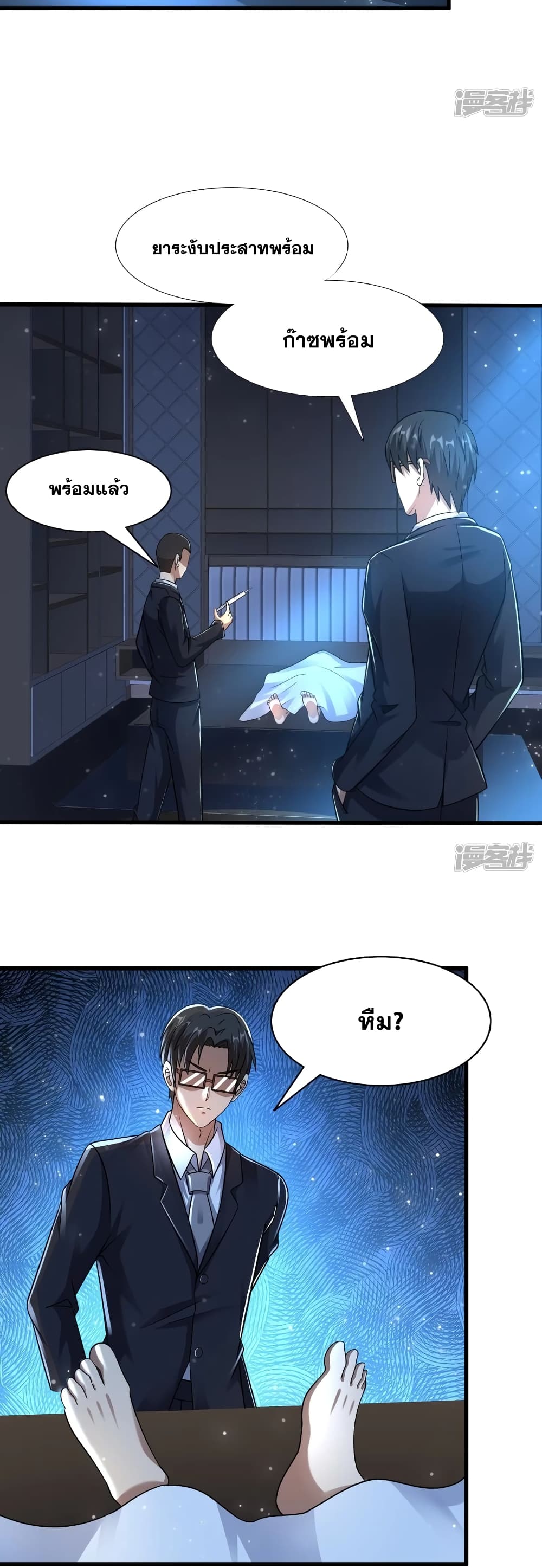 Super Infected page 9