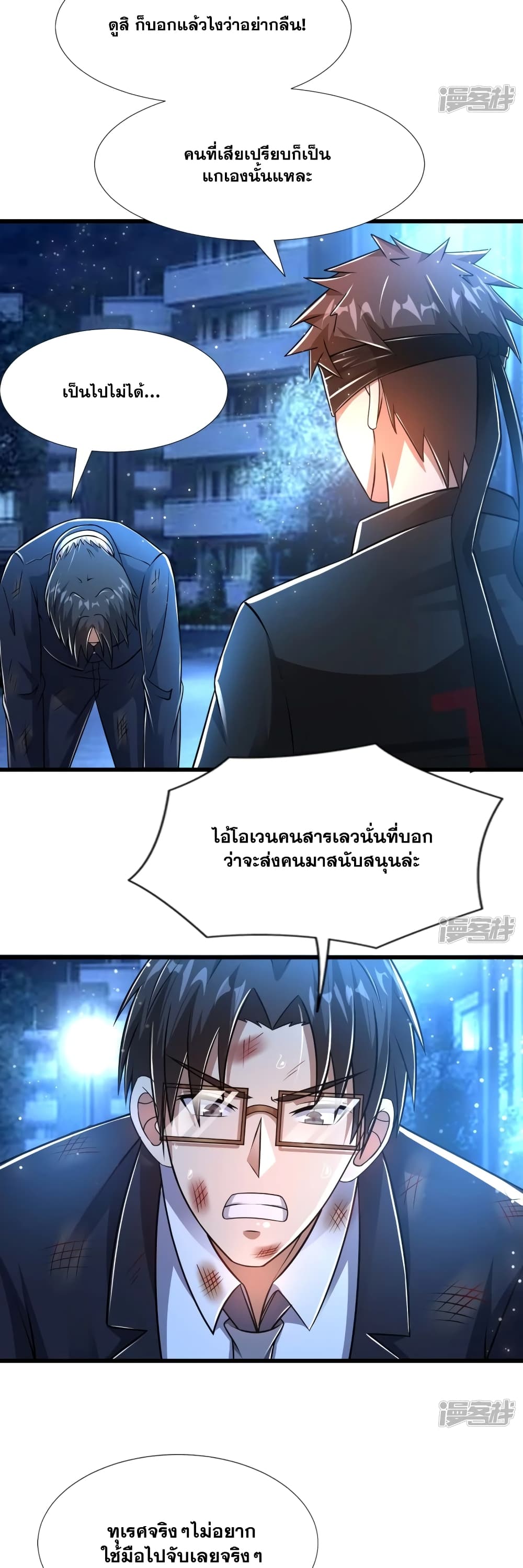 Super Infected page 3