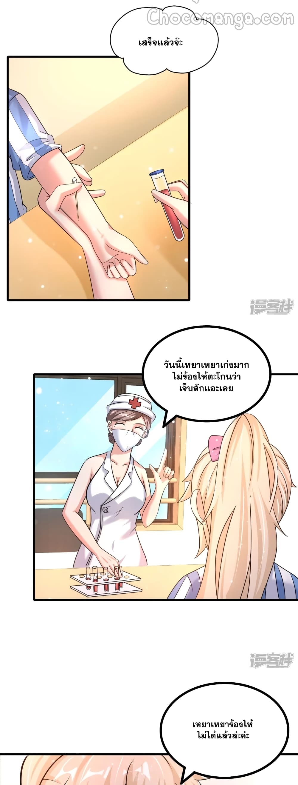 Super Infected page 5