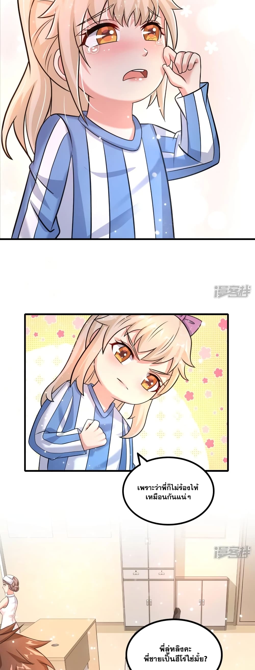 Super Infected page 6