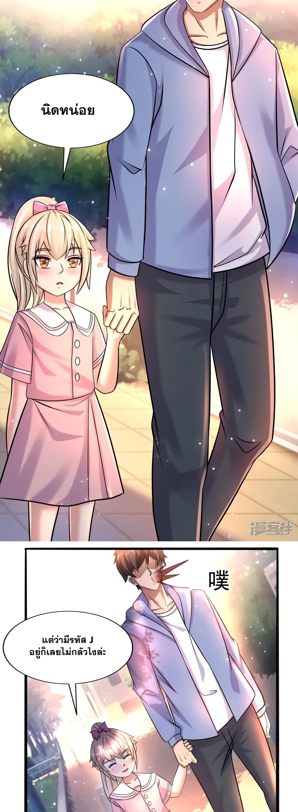 Super Infected page 8