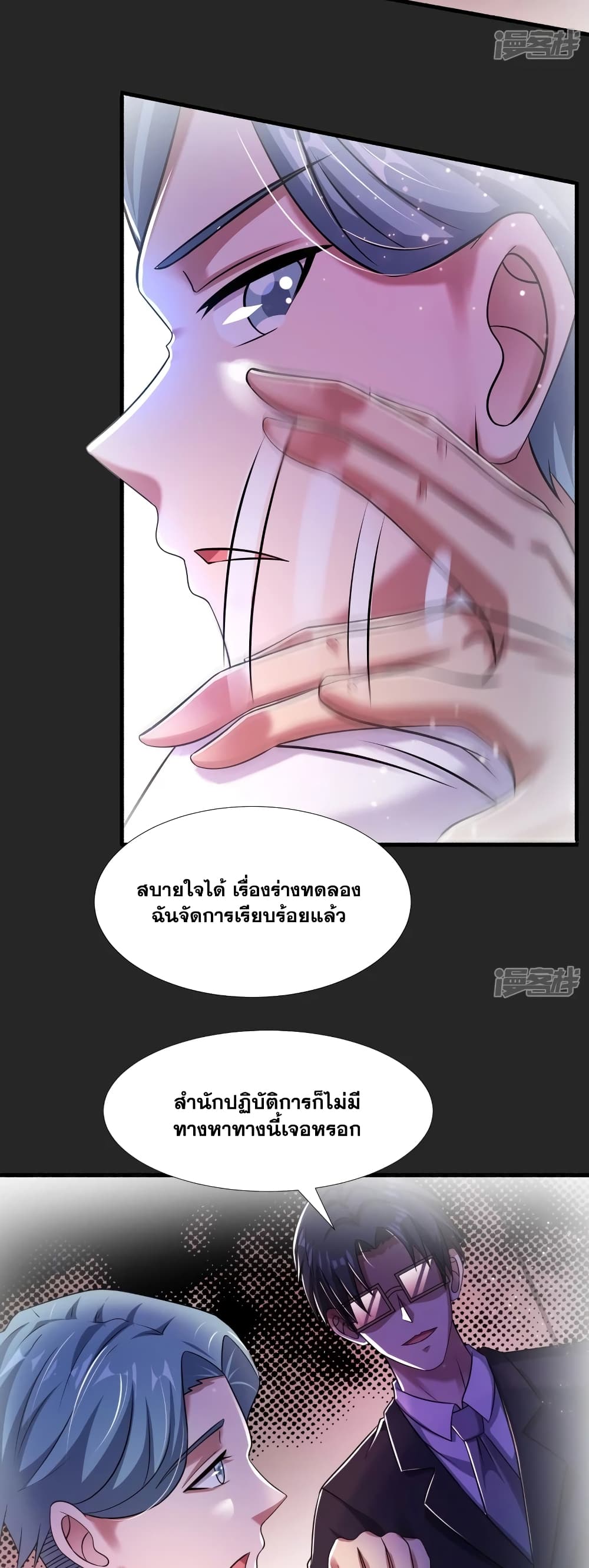 Super Infected page 3