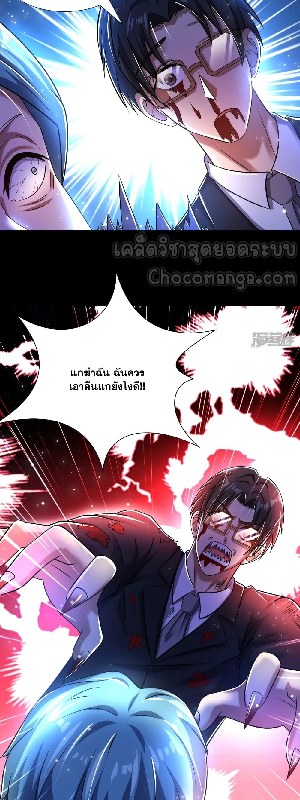 Super Infected page 5