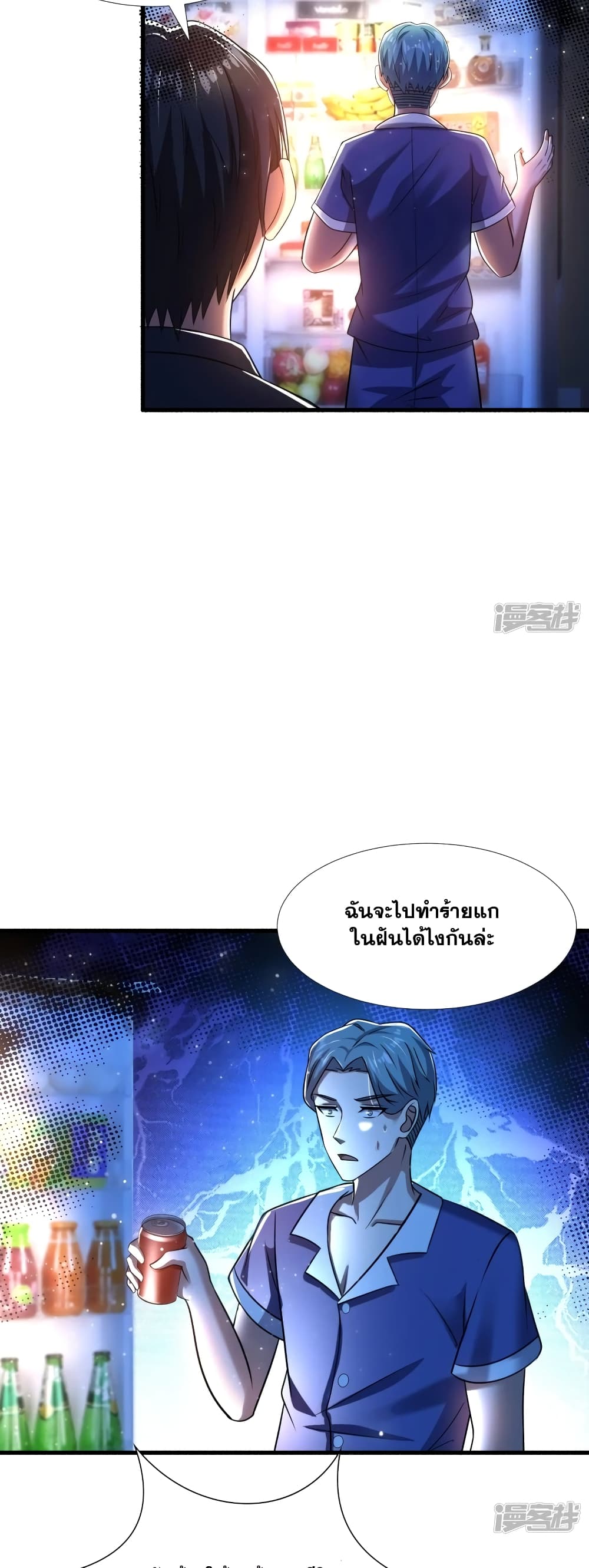 Super Infected page 8