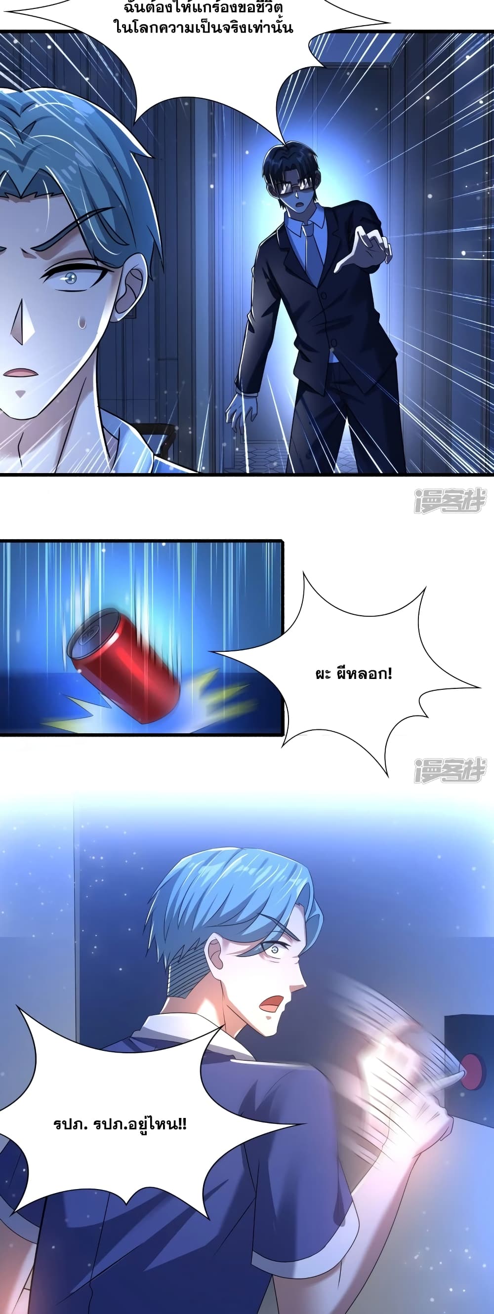 Super Infected page 9