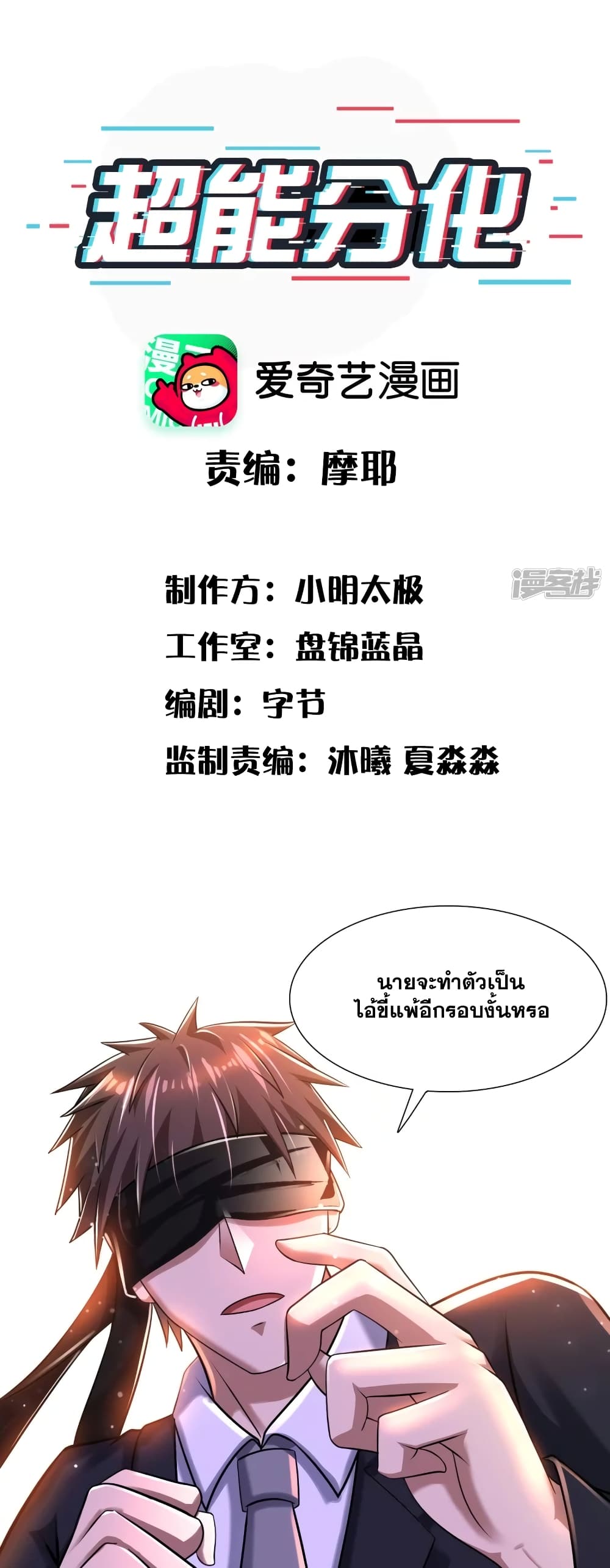 Super Infected page 2