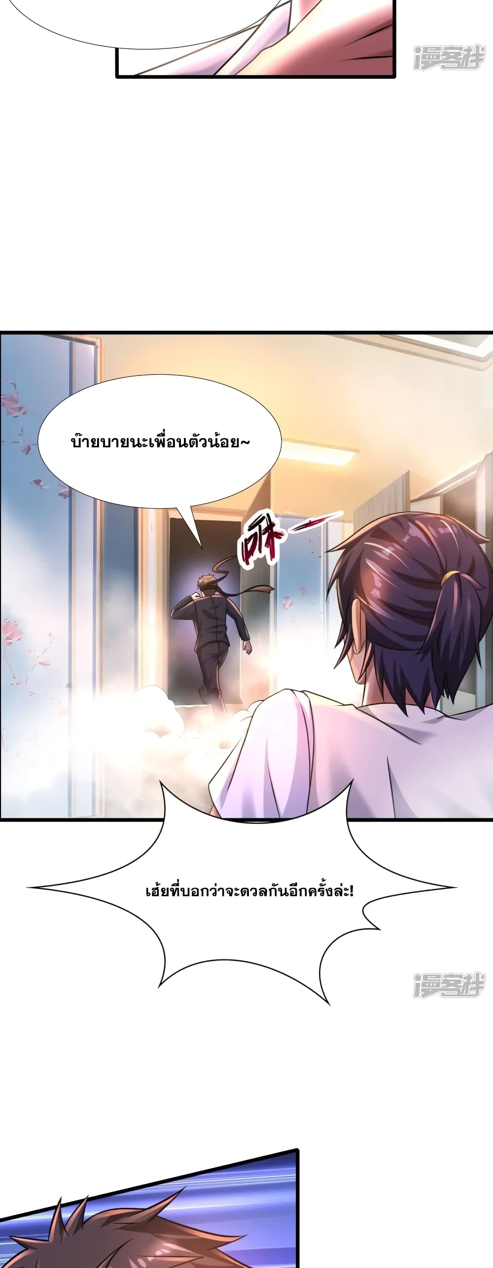 Super Infected page 6