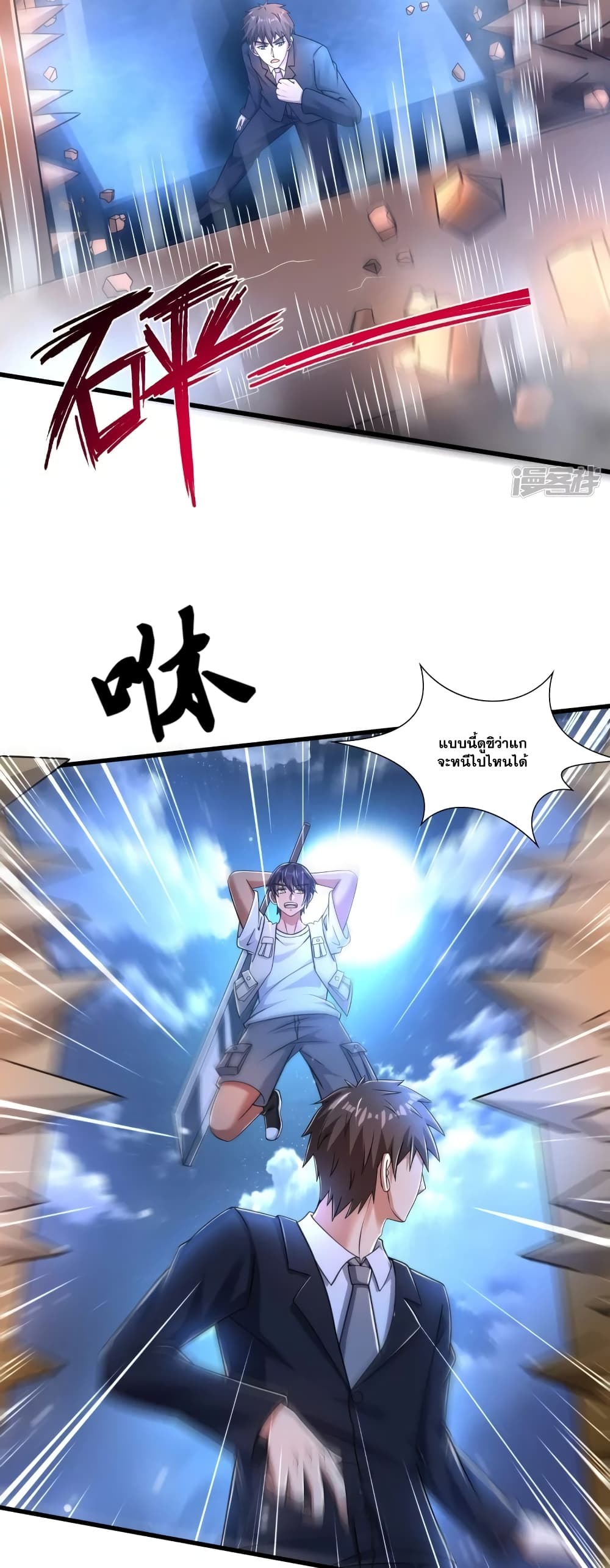 Super Infected page 9