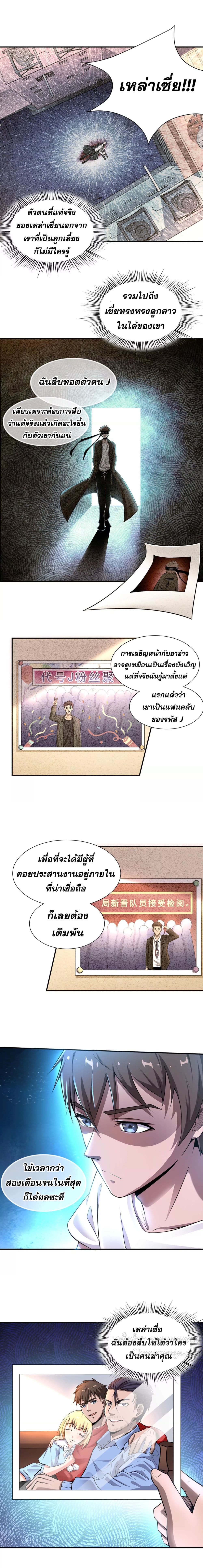 Super Infected page 5