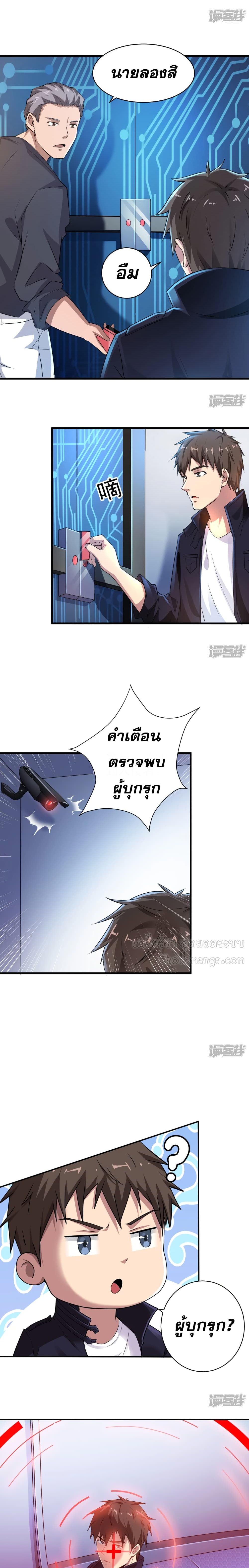 Super Infected page 5